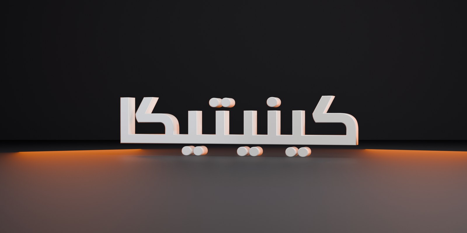 Kinetica — One-Click Motion Graphics Add-on for Blender